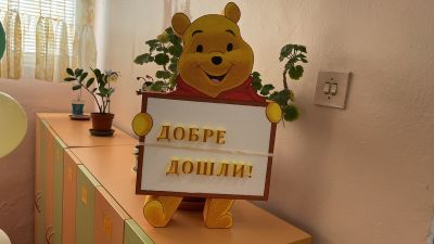 Интериор - ДГ Искра - Стамболийски