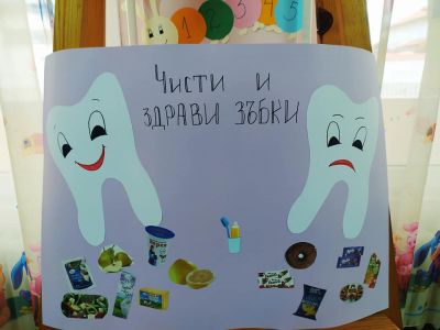 "Чисти и здрави зъбки" - ДГ Искра - Стамболийски